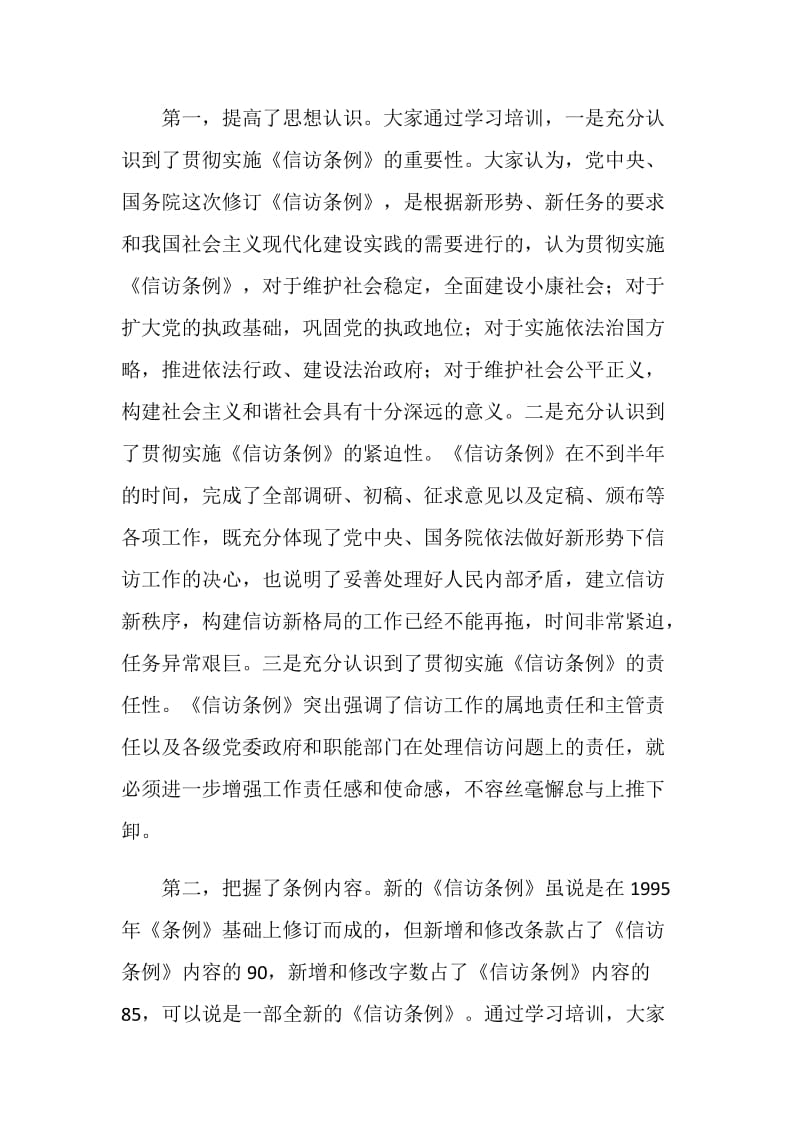 副书记在《信访条例》培训班上的讲话.doc_第2页