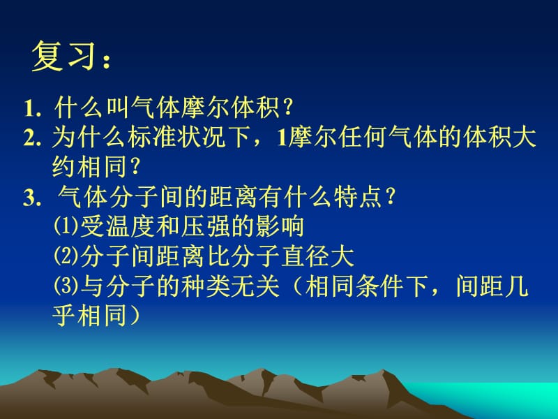 阿伏伽德罗定律ppt.ppt_第2页