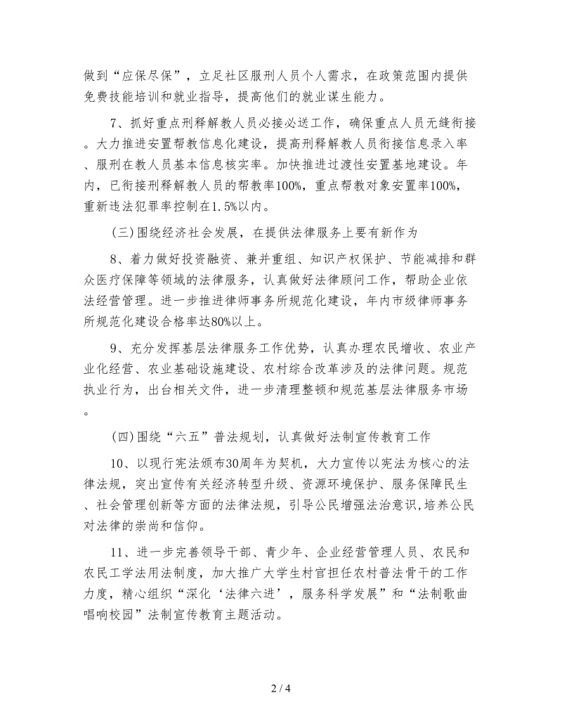 司法局行政工作计划.doc_第2页