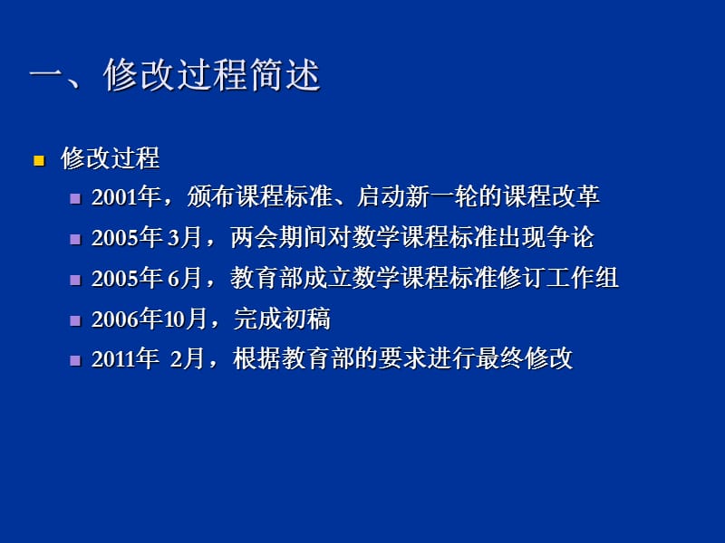 课程标准解读与初中数学教学.ppt_第3页