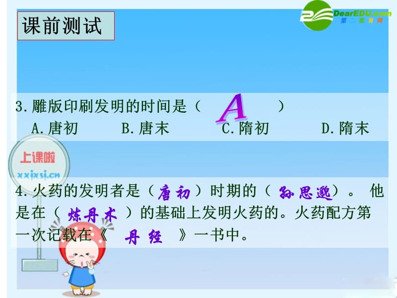 课《璀璨的文学艺术》.ppt_第2页