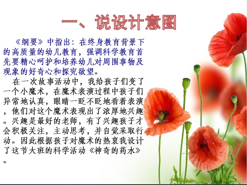 神奇的药水-说课稿.ppt_第2页