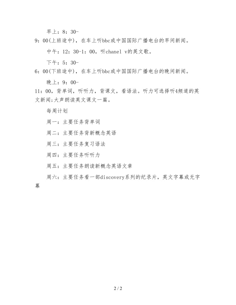 2020年1月英语学习计划范文.doc_第2页