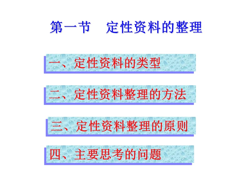 统计调查资料的整理.ppt_第3页