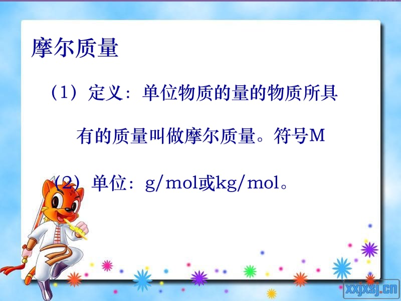 高一化学：摩尔质量.ppt_第2页