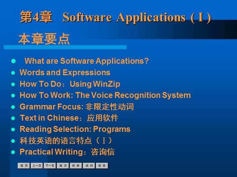 计算机专业英语第4章.ppt_第1页