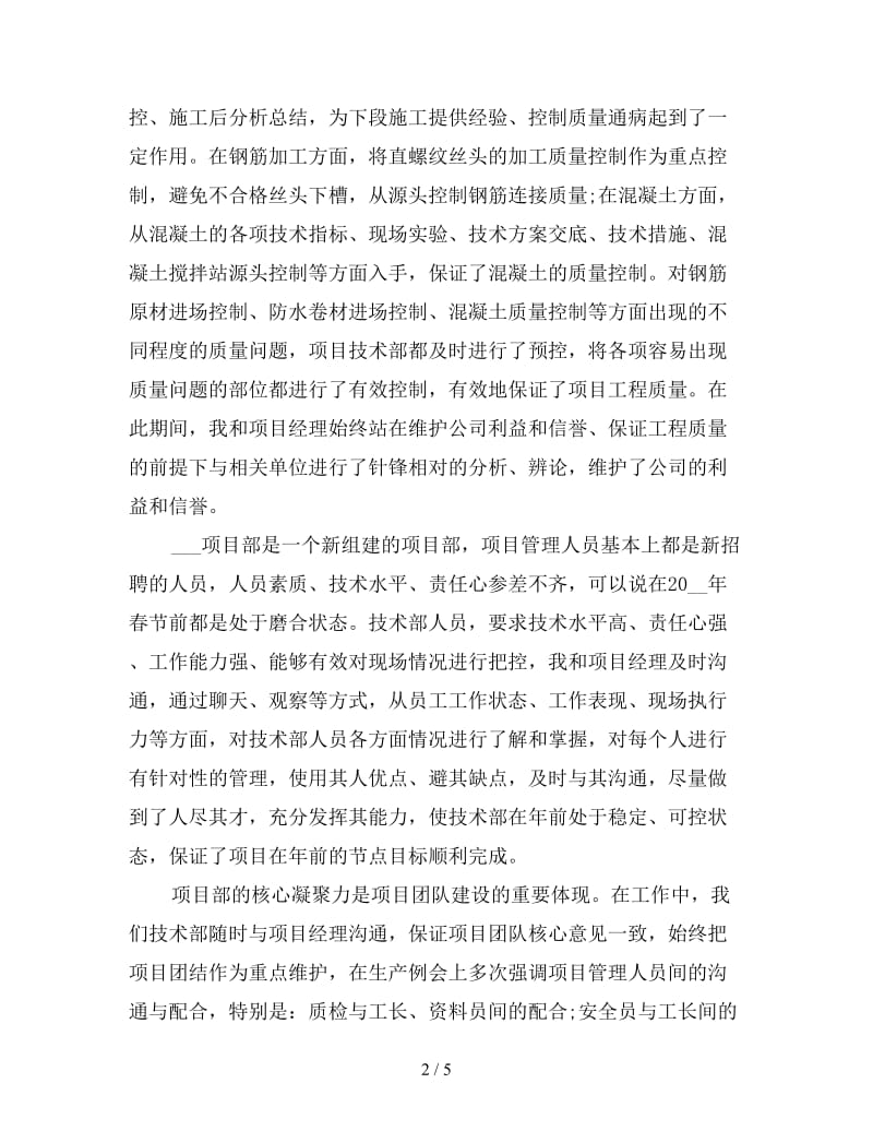 2020年项目部设计师工作计划范文.doc_第2页