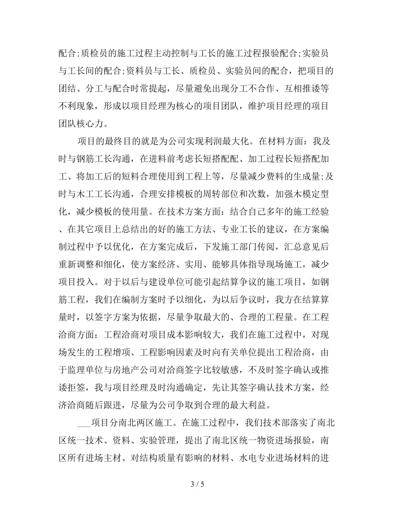 2020年项目部设计师工作计划范文.doc_第3页