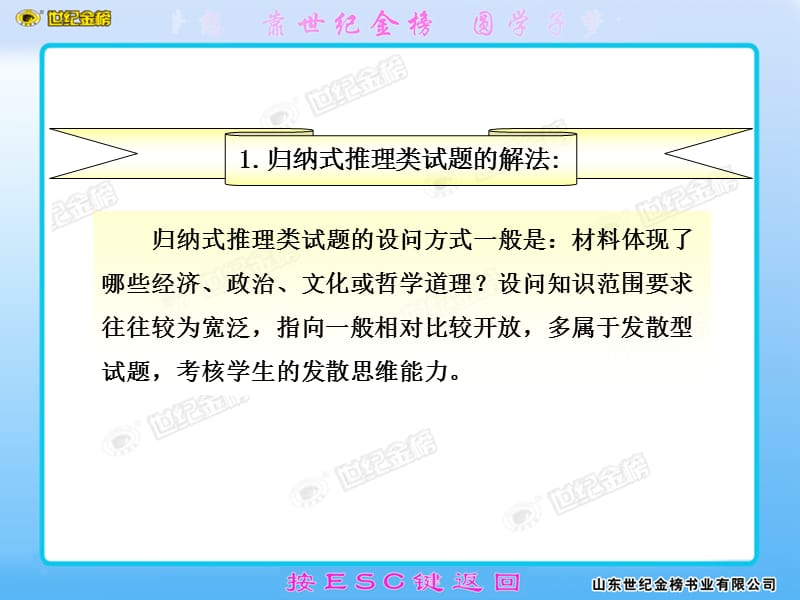 讲座3推理型主观题解题技法.ppt_第3页