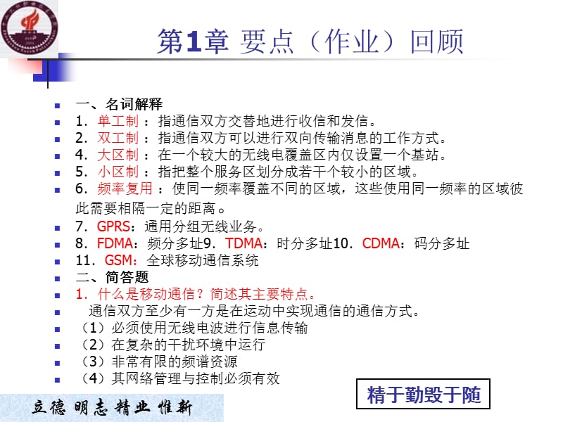 移动通信知识点回顾.ppt_第1页