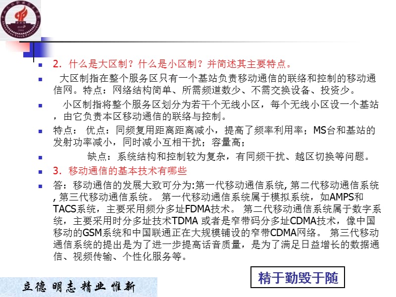 移动通信知识点回顾.ppt_第2页