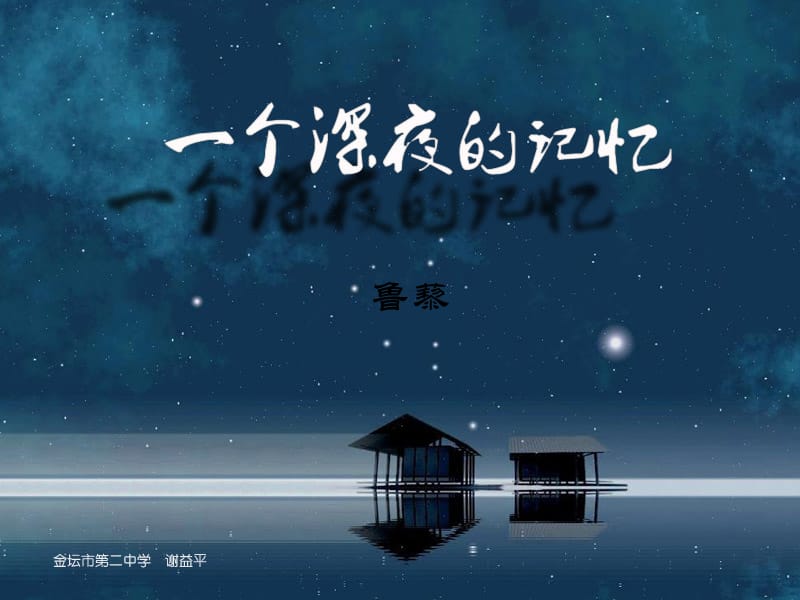 苏教版-九年级上-《诗人谈诗》课件-guanmoon.ppt_第2页