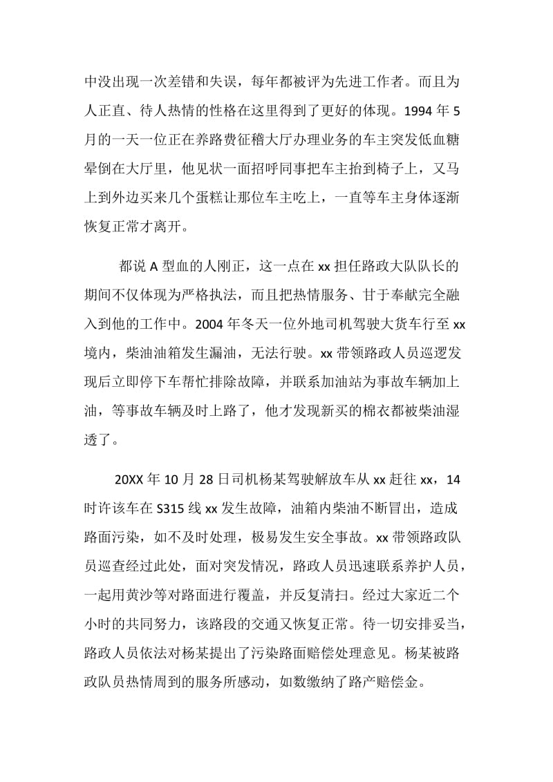 办公室科员先进事迹材料.doc_第2页