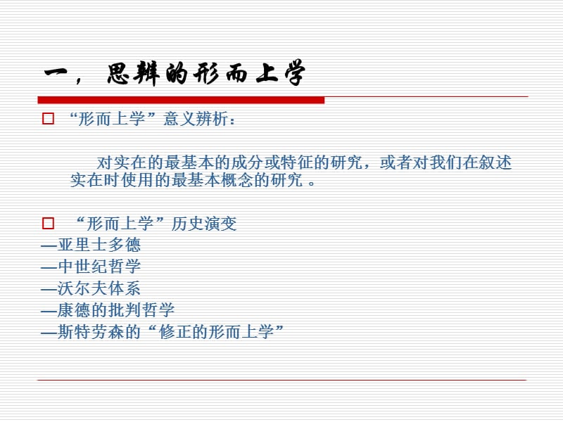 西方哲学的主要传统.ppt_第3页