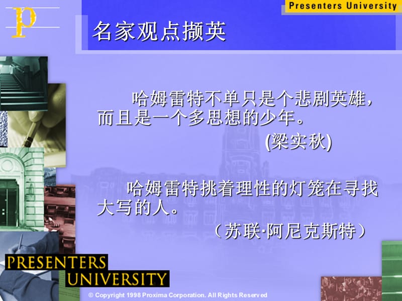 讲座用说不尽的哈姆雷特.ppt_第3页