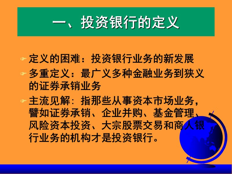 金融市场-第四章投资银行.ppt_第3页