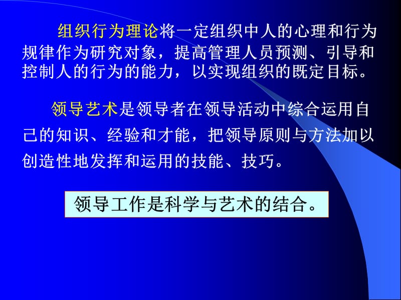 组织行为与领导艺术1天.ppt_第3页