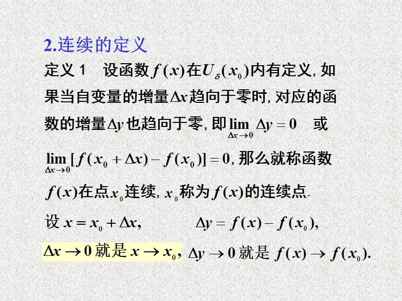 连续函数的概念与性质.ppt_第3页