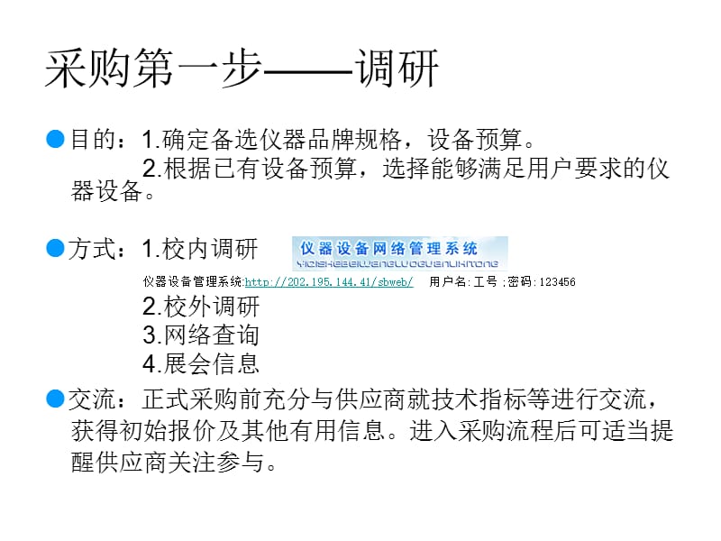 设备采购流程-询价-江南大学.ppt_第2页