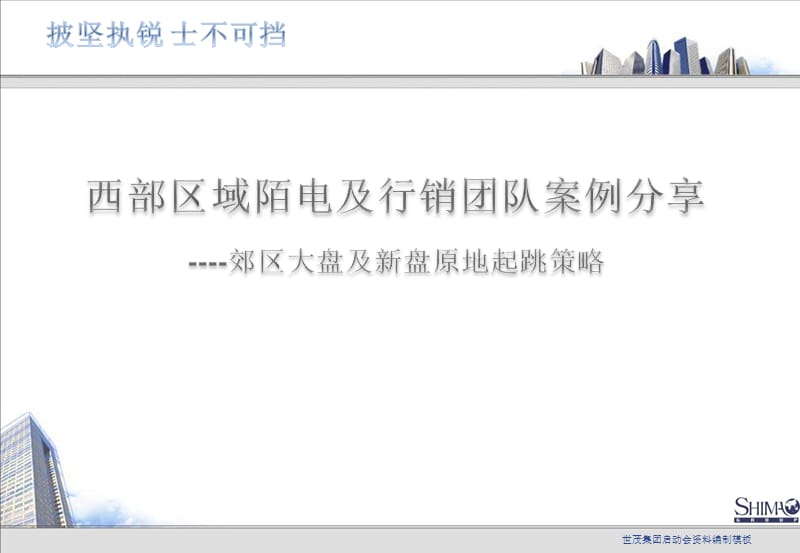 西部区域陌电及行销团队案例分享.ppt_第2页