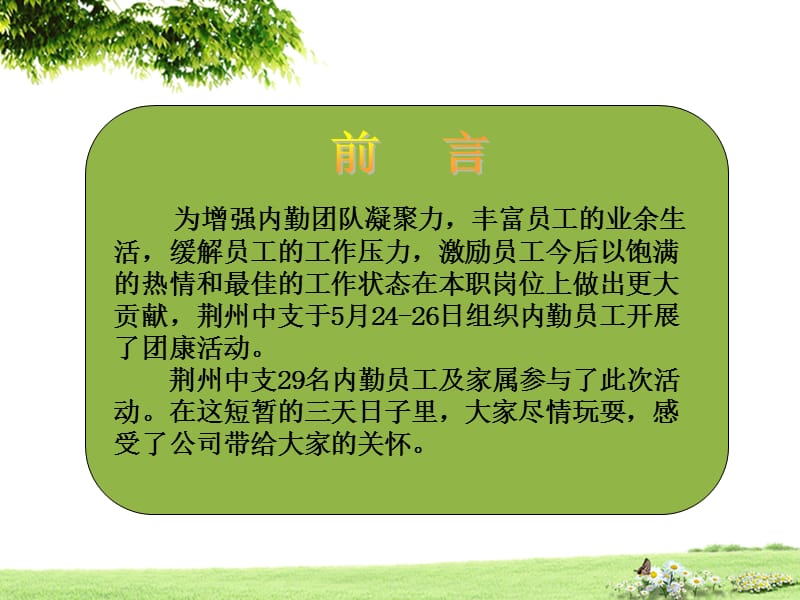 荆州中支张家界之旅简报.ppt_第2页