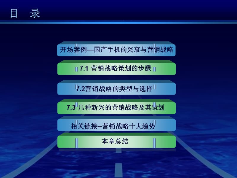 营销策划(方法、技巧与文案)第7章市场调研策划.ppt_第2页