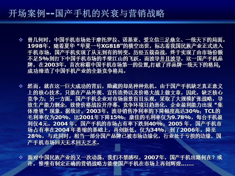 营销策划(方法、技巧与文案)第7章市场调研策划.ppt_第3页