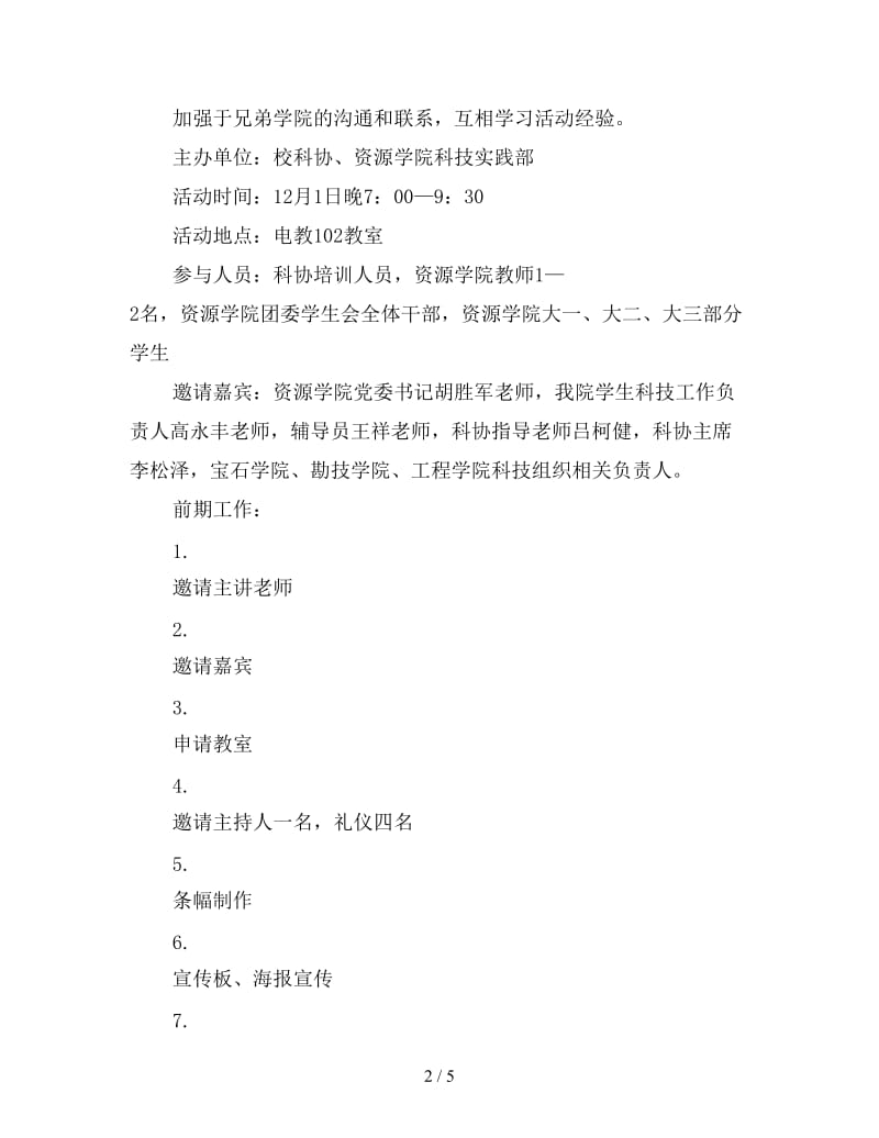 2020年资源学院科研立项动员大会策划书.doc_第2页