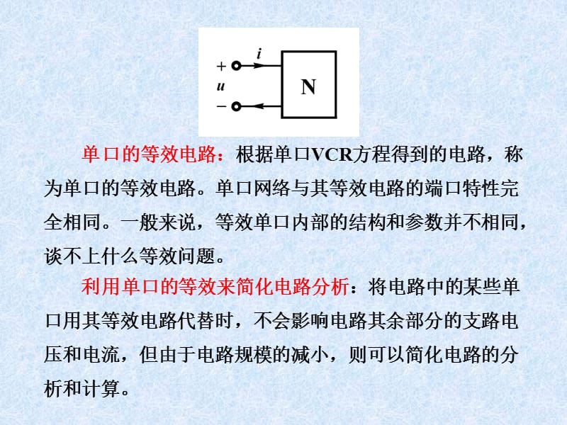 线性电路分析的基本方法.ppt_第3页