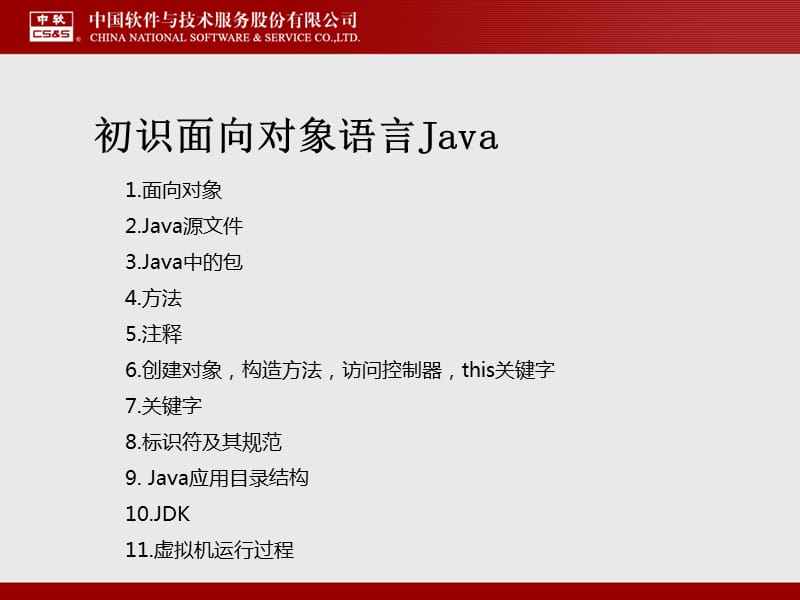 面向对象语言Java基础.ppt_第1页