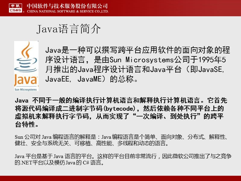 面向对象语言Java基础.ppt_第2页