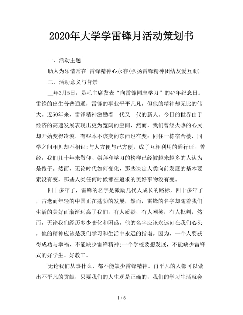 2020年大学学雷锋月活动策划书.doc_第1页