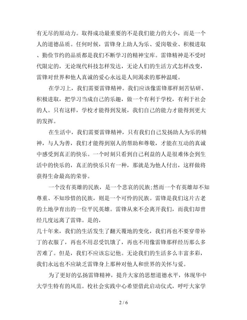 2020年大学学雷锋月活动策划书.doc_第2页