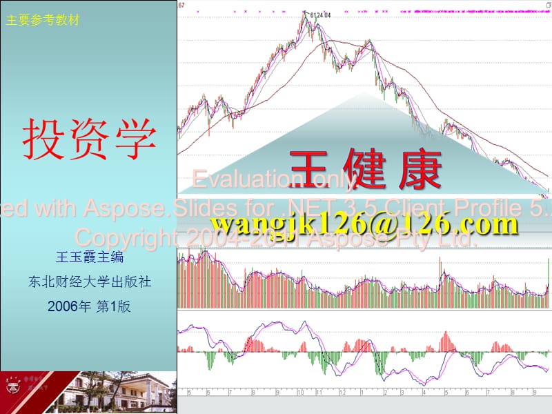 证券投资的技术分析.ppt_第1页