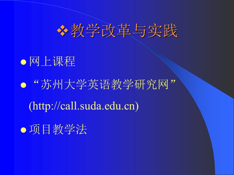 苏州大学多媒体英语教学.ppt_第3页