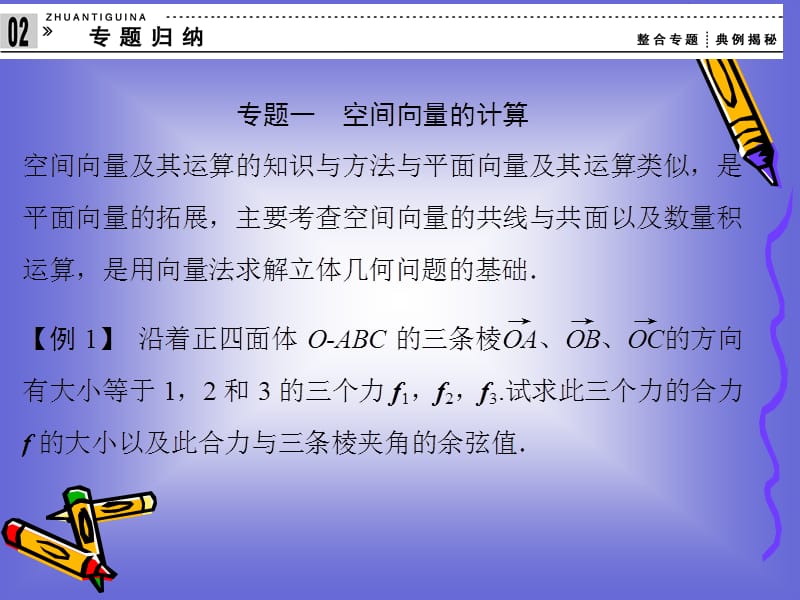 空间向量与立体几何章末复习课件(北师大版选修2-1).ppt_第3页