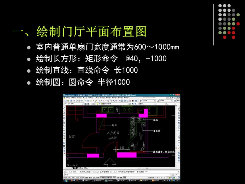 绘制客厅平面布置图.ppt_第3页