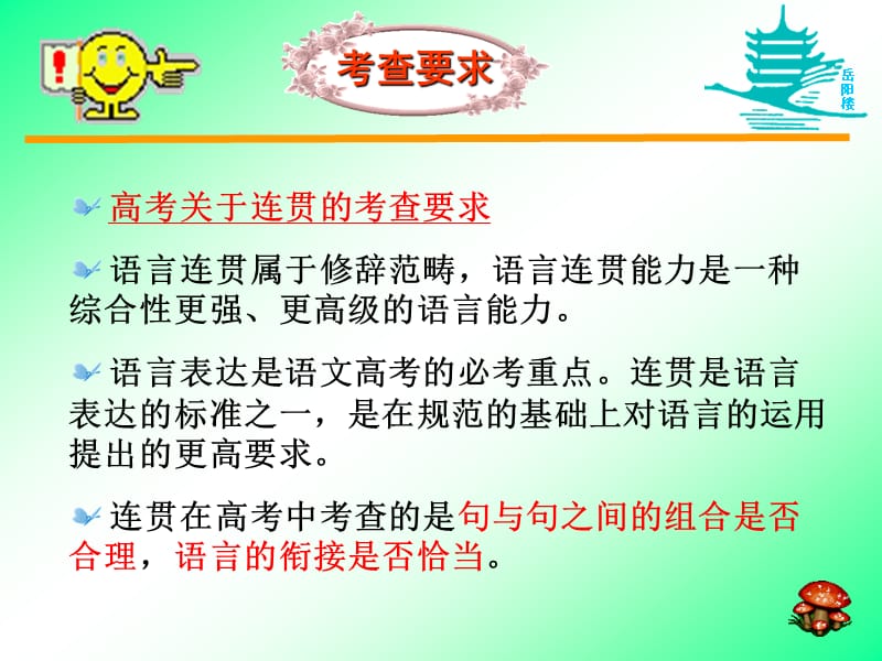 语言知识应用-句子的连贯.ppt_第1页