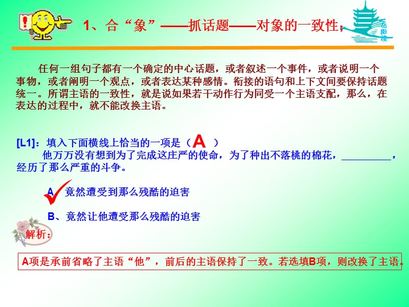 语言知识应用-句子的连贯.ppt_第3页