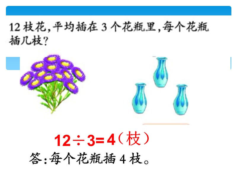 西师版小学二年级数学下《有余数的除法》.ppt_第2页