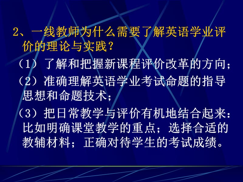 英语学业评价的理论与实践.ppt_第3页