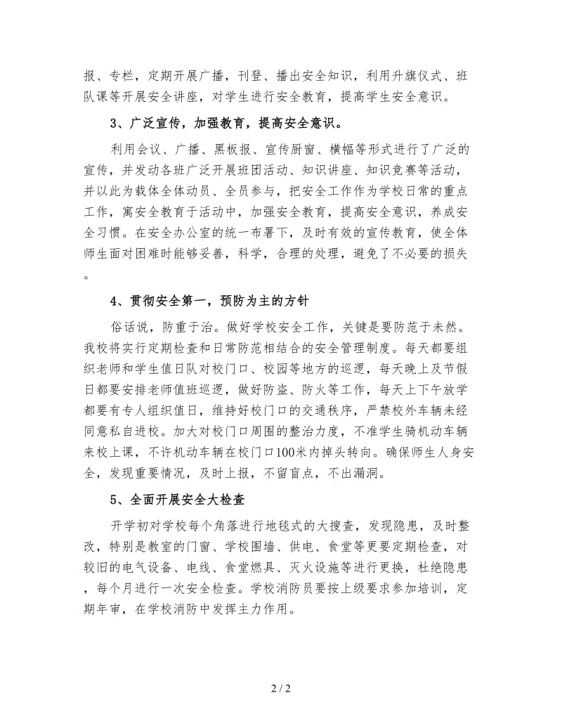 初中秋季学期学校安全工作计划（三）.doc_第2页