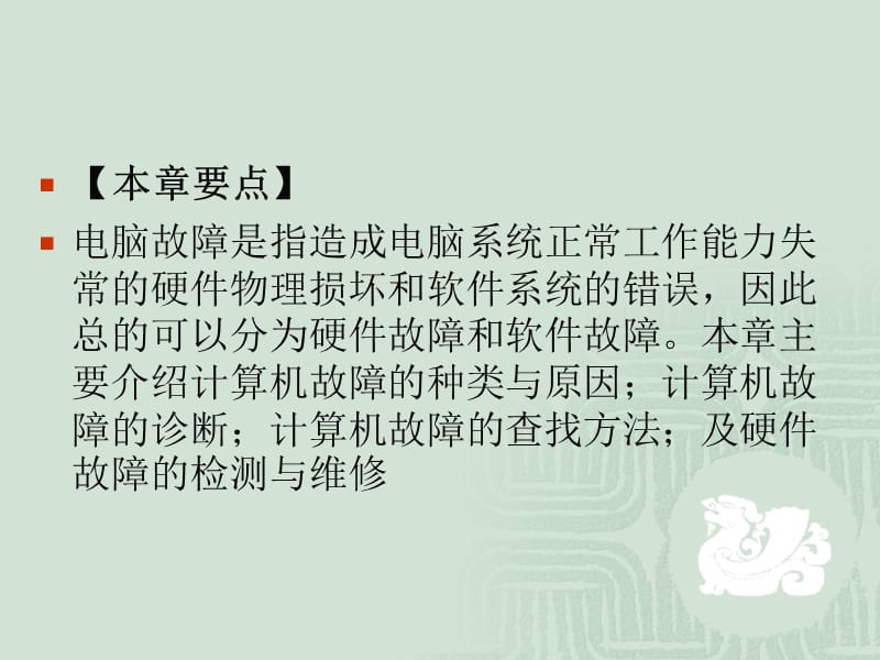 硬件的故障检测与维修.ppt_第2页