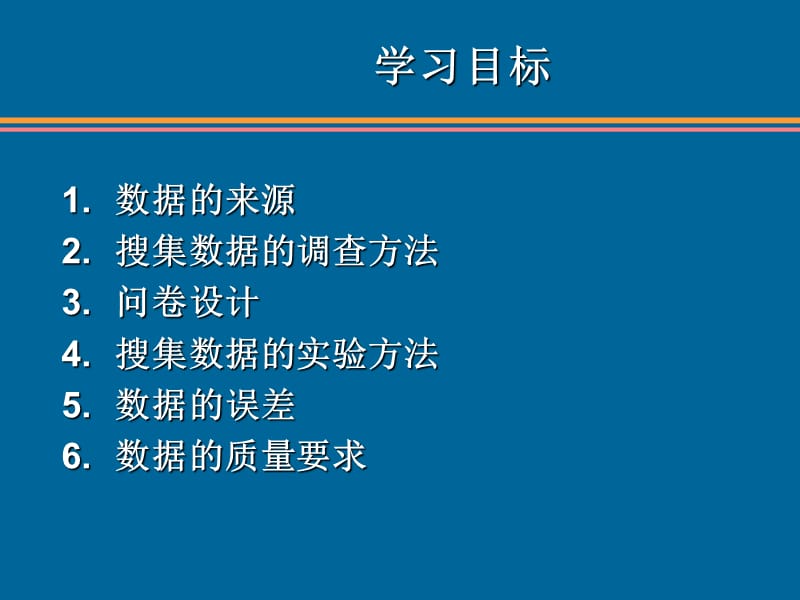 统计学第六版贾俊平第2章(无水印).ppt_第3页