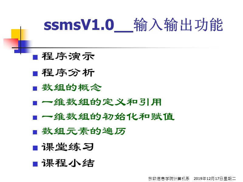 维数组元素输入输出.ppt_第1页