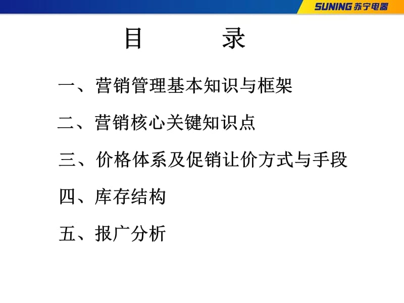 苏宁化电器营销相关知识培训.ppt_第2页