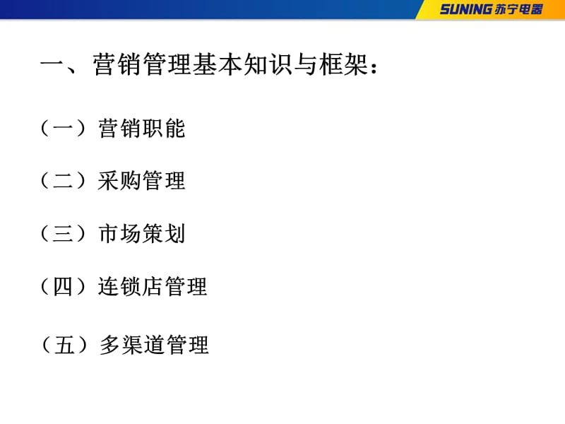 苏宁化电器营销相关知识培训.ppt_第3页