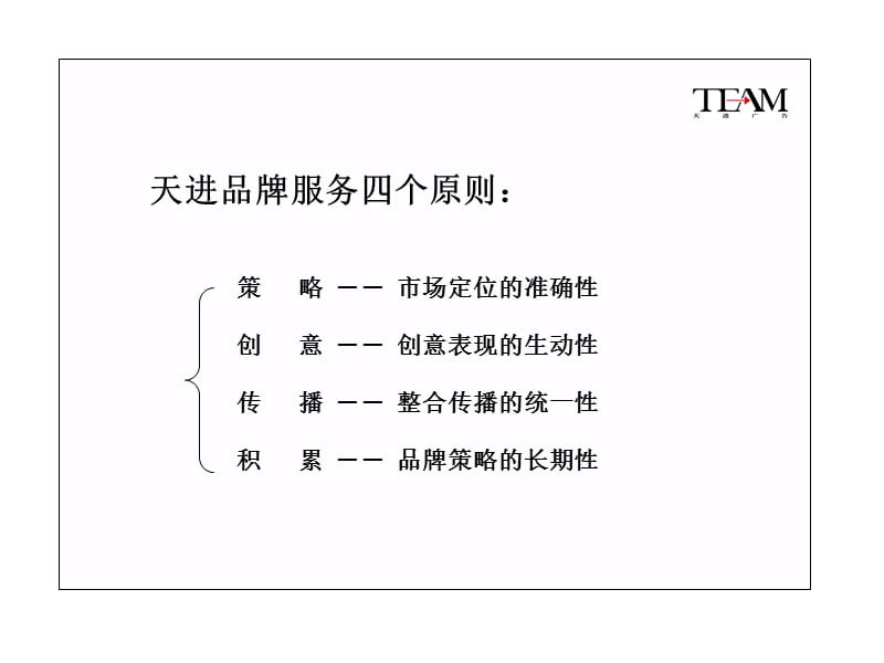 销售天进品牌服务PPT.ppt_第1页