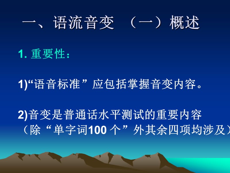 语流音变(钟素丽新).ppt_第2页