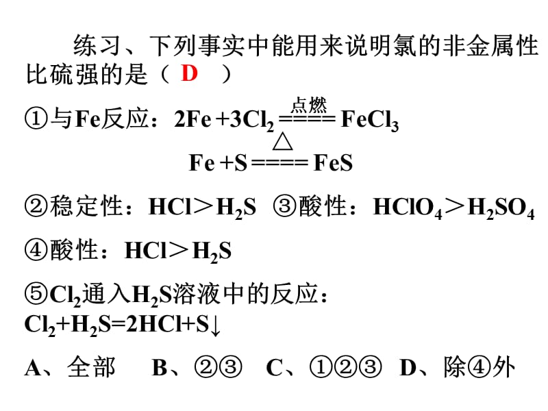 高一化学二氧化硫复习.ppt_第1页